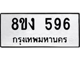 ทะเบียน-596.jpg