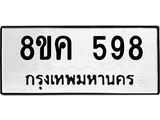 ทะเบียน-598.jpg