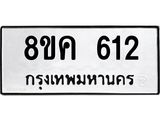 ทะเบียน-612.jpg