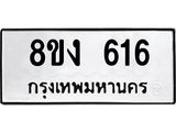 ทะเบียน-616.jpg