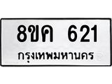 ทะเบียน-621.jpg