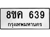 ทะเบียน-639.jpg