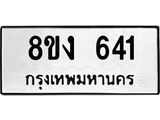 ทะเบียน-641.jpg