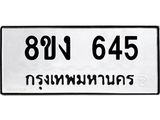 ทะเบียน-645.jpg