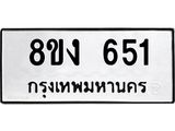 ทะเบียน-651.jpg