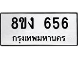 ทะเบียน-656.jpg