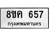 ทะเบียน-657.jpg