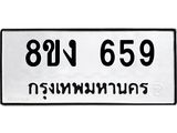 ทะเบียน-659-1.jpg