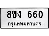 ทะเบียน-660.jpg