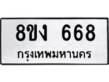 ทะเบียน-668.jpg