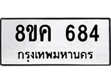 ทะเบียน-684.jpg