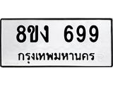 ทะเบียน-699.jpg