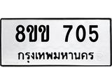 ทะเบียน-705.jpg