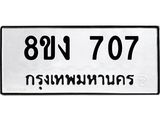 ทะเบียน-707.jpg