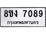ทะเบียน-7089.jpg