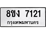 ทะเบียน-7121.jpg