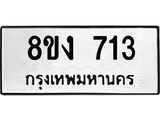 ทะเบียน-713.jpg