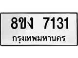 ทะเบียน-7131.jpg