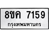 ทะเบียน-7159.jpg