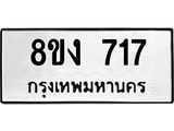 ทะเบียน-717.jpg