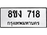 ทะเบียน-718.jpg