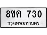 ทะเบียน-730.jpg