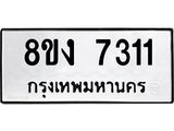 ทะเบียน-7311.jpg