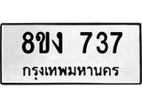 ทะเบียน-737.jpg