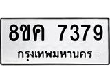 ทะเบียน-7379.jpg