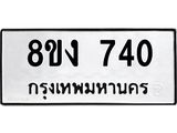 ทะเบียน-740.jpg