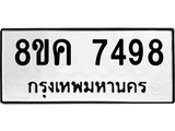 ทะเบียน-7498.jpg