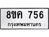 ทะเบียน-756.jpg