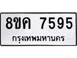 ทะเบียน-7595.jpg