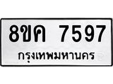 ทะเบียน-7597.jpg