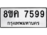 ทะเบียน-7599.jpg