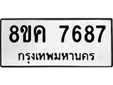 ทะเบียน-7687.jpg