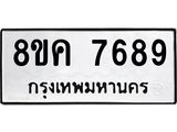 ทะเบียน-7689.jpg