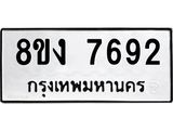 ทะเบียน-7692.jpg