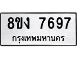 ทะเบียน-7697.jpg