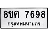 ทะเบียน-7698.jpg