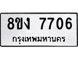 ทะเบียน-7706.jpg