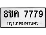 ทะเบียน-7779.jpg