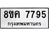 ทะเบียน-7795.jpg