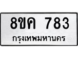 ทะเบียน-783.jpg
