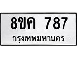 ทะเบียน-787.jpg