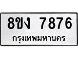 ทะเบียน-7876-1-1.jpg