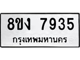 ทะเบียน-7935.jpg