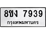ทะเบียน-7939-1.jpg