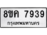 ทะเบียน-7939.jpg