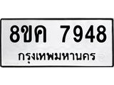 ทะเบียน-7948.jpg